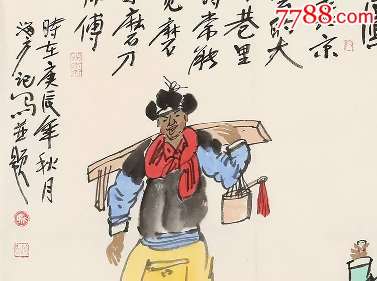 马海方小品四尺斗方_人物国画原作_聚画轩【7788收藏