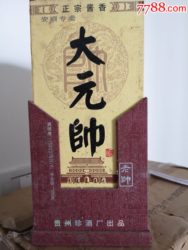 05年珍酒大元帅老帅