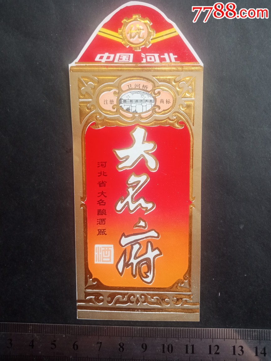 大名府酒