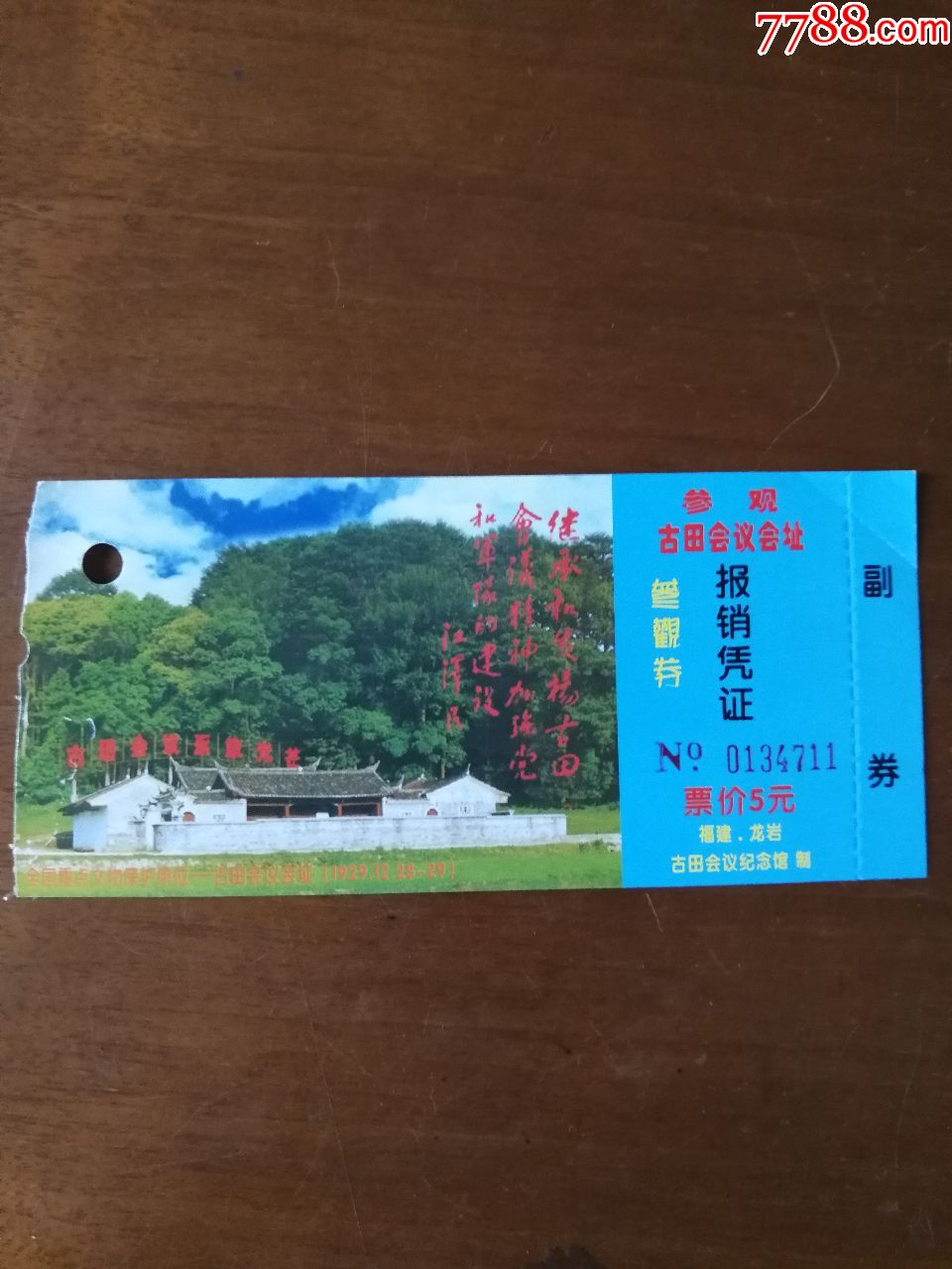 古田会议会址_旅游景点门票_第1张_7788门票