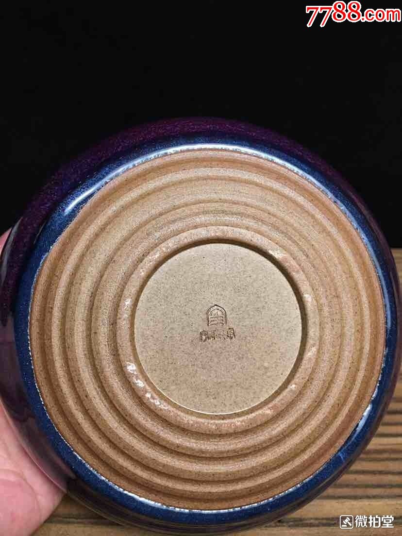 苗宗贤大师宇宝钧窑款,煤烧茶洗(笔洗)