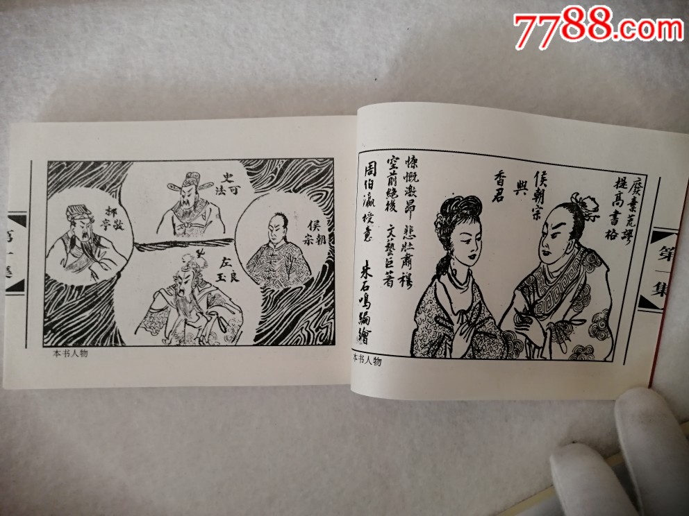 桃花扇一二三全套3册民国连环画老版新印2001年1版1印正版现货