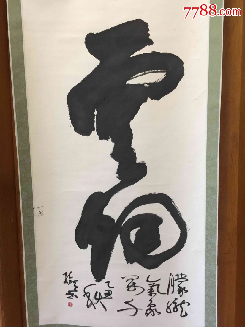 著名书法家—谢孔宾的书法