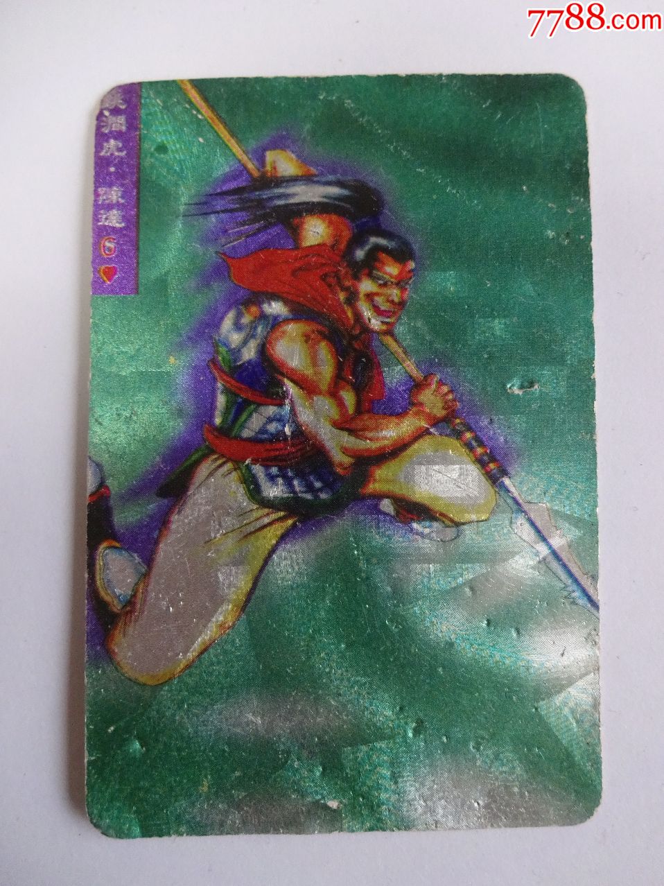 背逆错版统一小浣熊水浒英雄传-跳涧虎-陈达(闪卡)