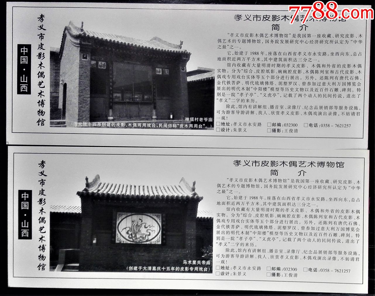 孝义市皮影木偶博物馆(山西·孝义)(5x1)