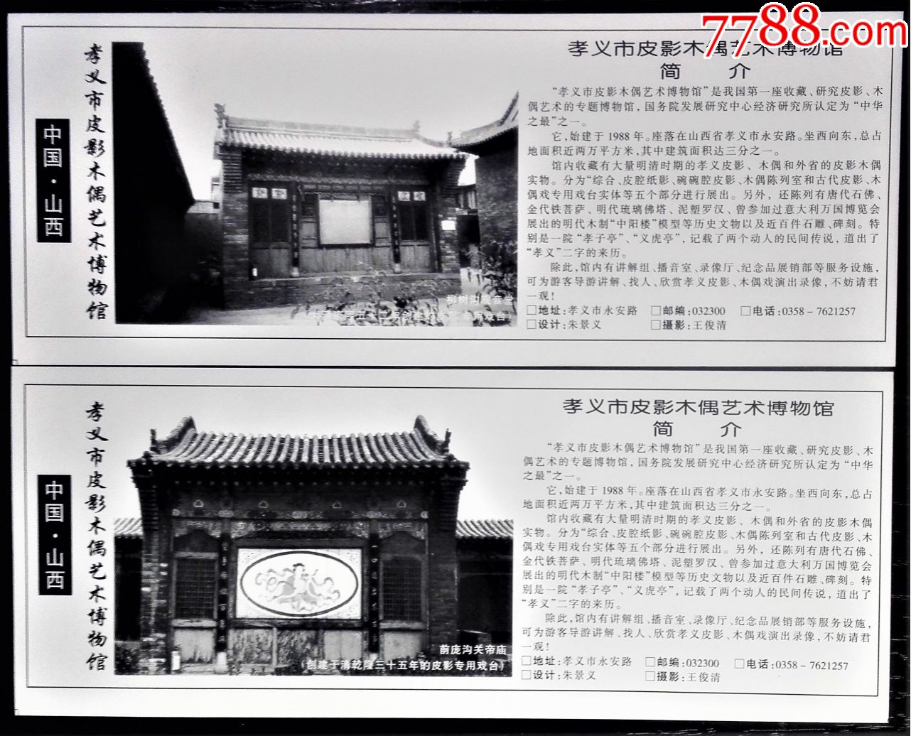 孝义市皮影木偶博物馆(山西·孝义)(5x1)