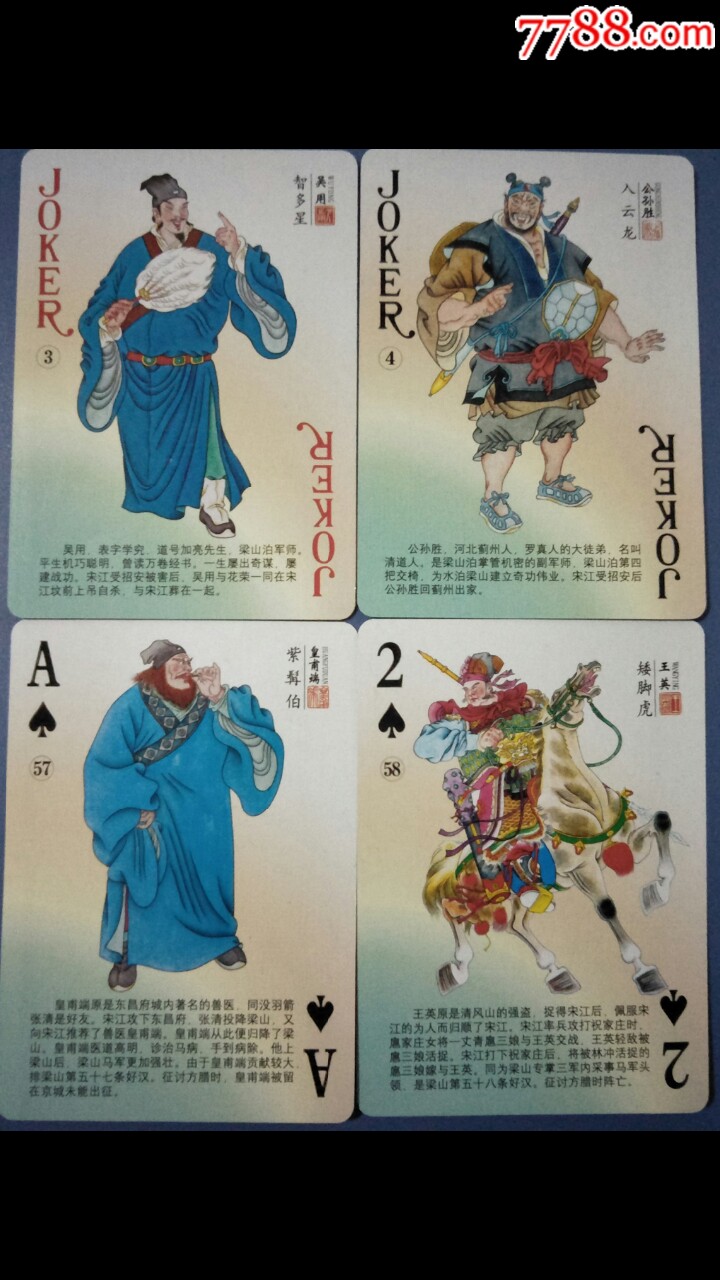 水浒传人物108将扑克牌两副