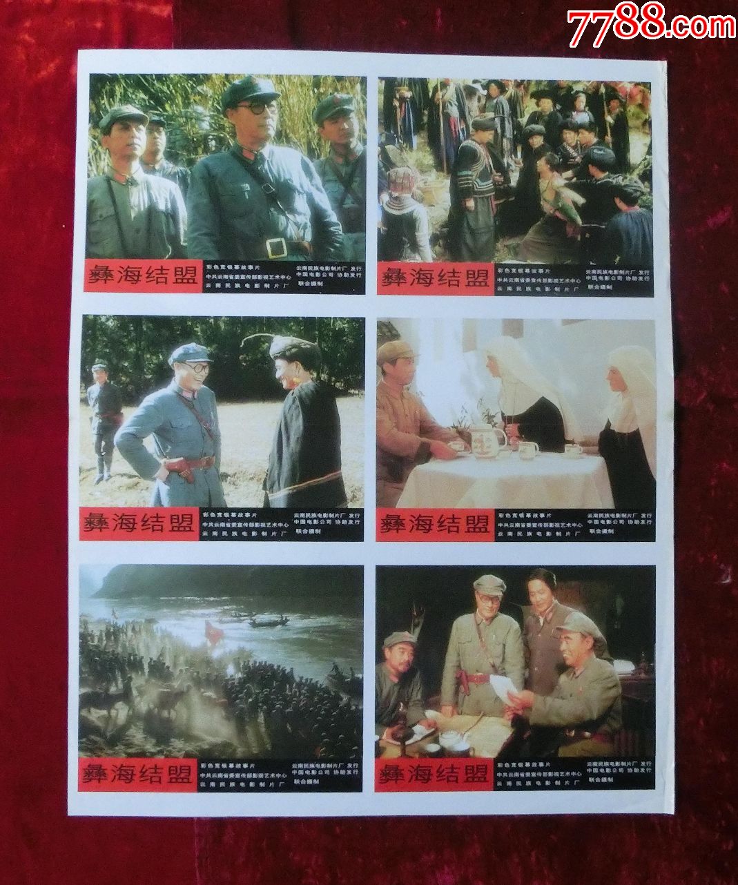 2开电影海报:彝海结盟(1996年上映)刘伯承