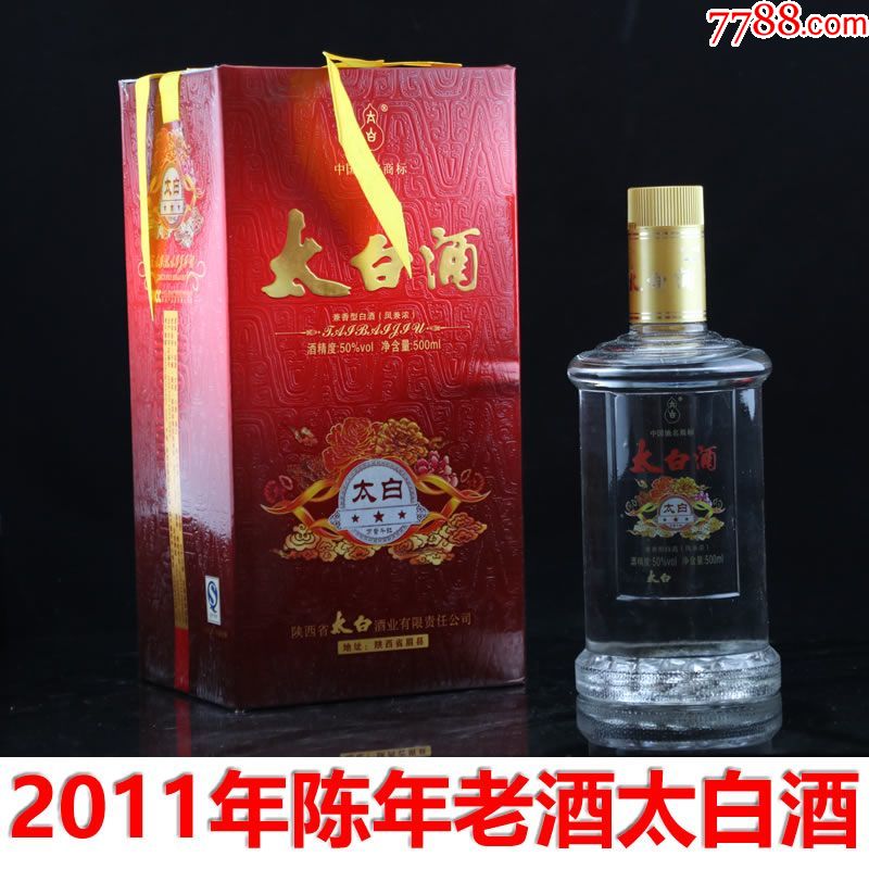 2011年陈年老酒陕西名酒太白酒52度500ml凤香型