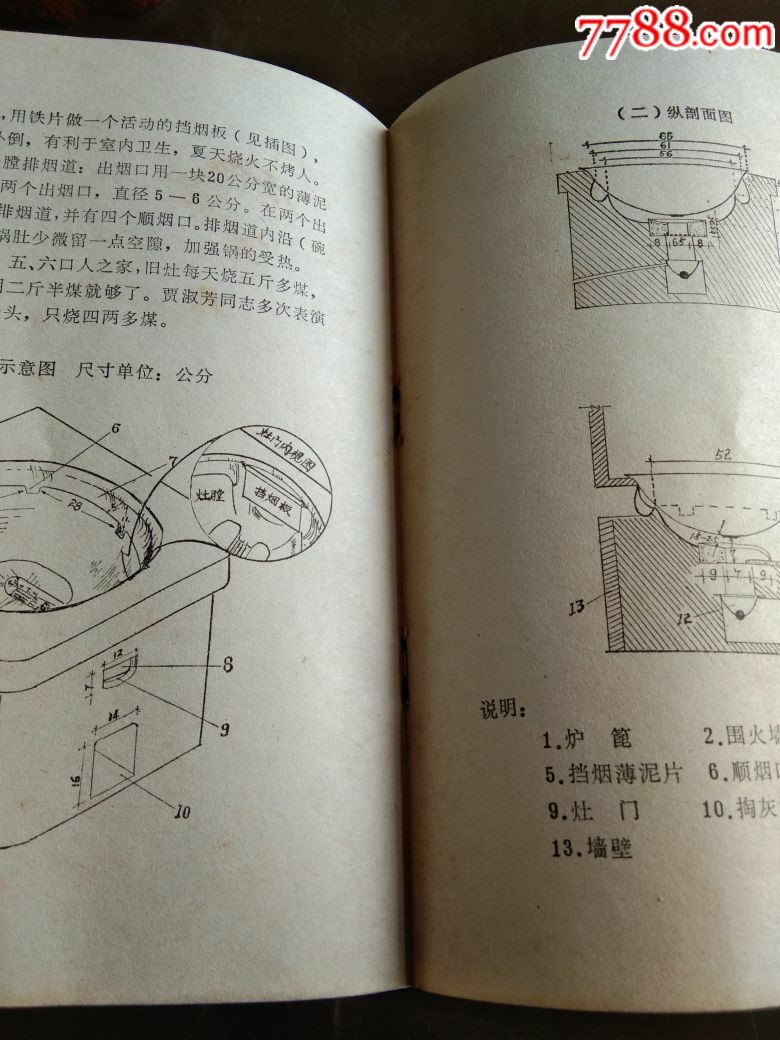 农村新型灶炕介绍