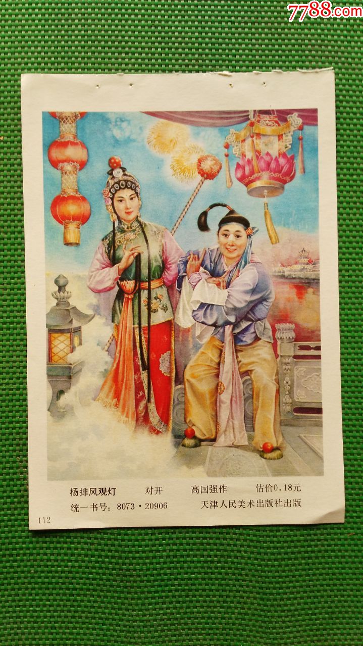 杨排风观灯
