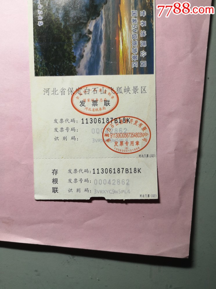 保定白石山飞狐峡景区门票(30元)