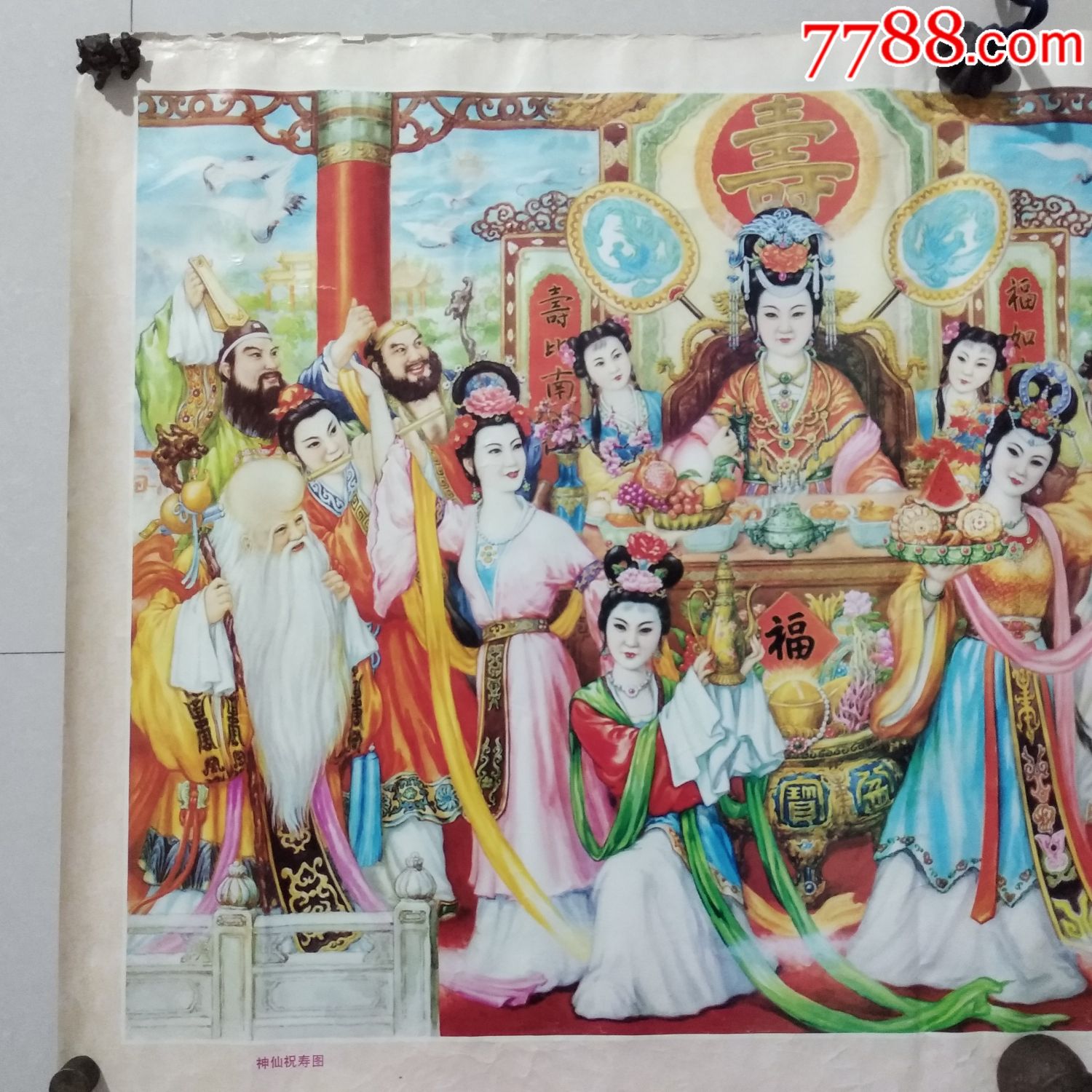 【神仙祝寿图,绘画版】_价格169.