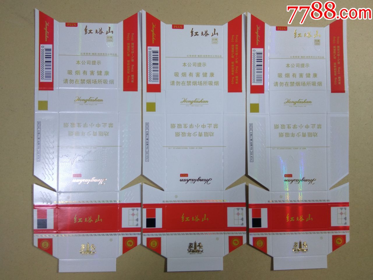 云南卡标红塔山经典19560条码三种