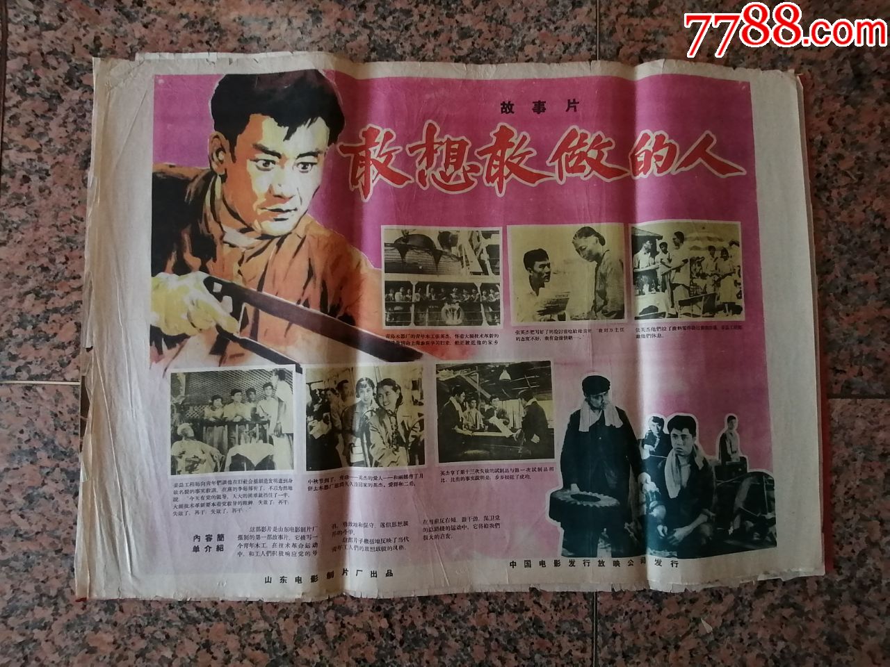 2086,敢想敢做的人,1959年山东电影制片厂,中国电影发行放映公司,规格