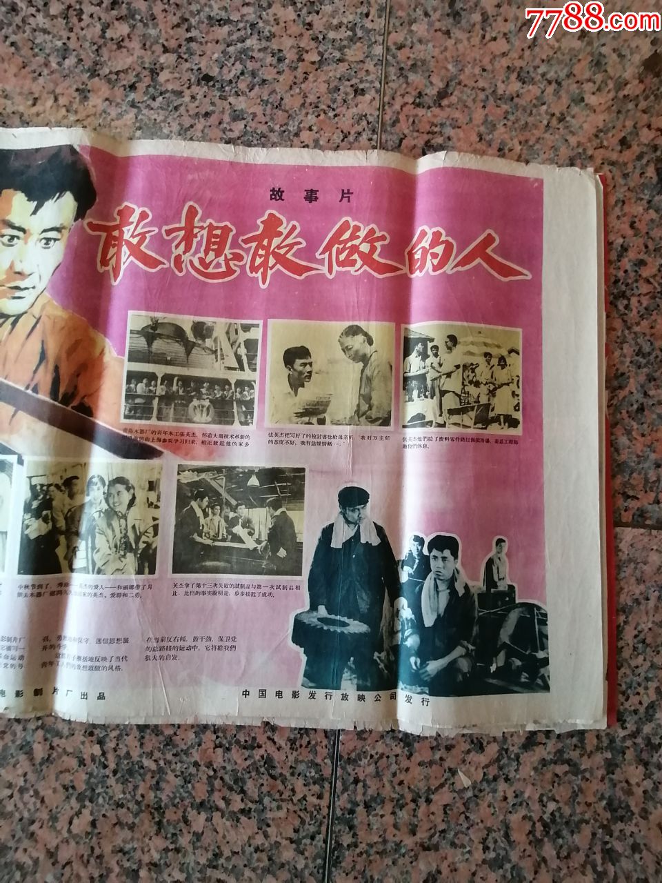 2086,敢想敢做的人,1959年山东电影制片厂,中国电影发行放映公司,规格