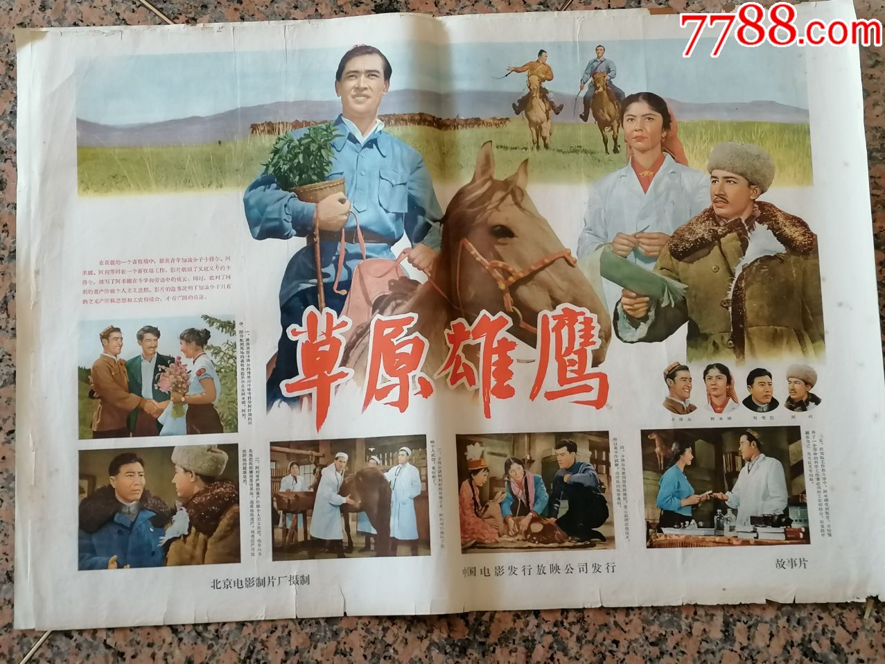 2094,草原雄鹰,1964年北京电影制片厂,中国电影发行放映公司,2开,9品