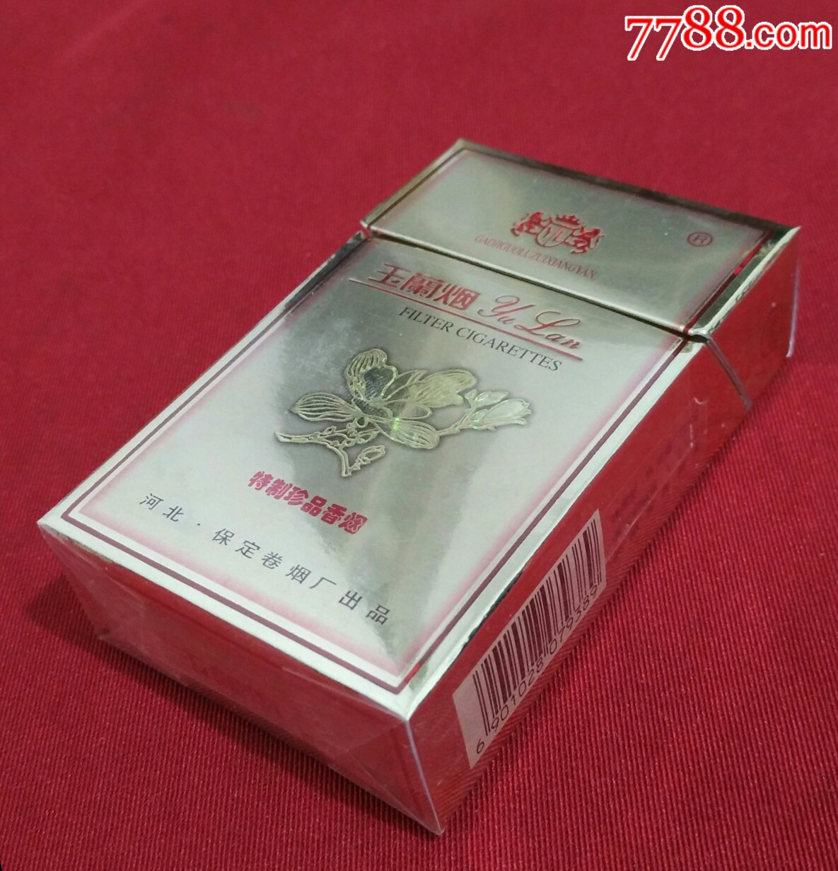 玉兰(特制珍品香烟)