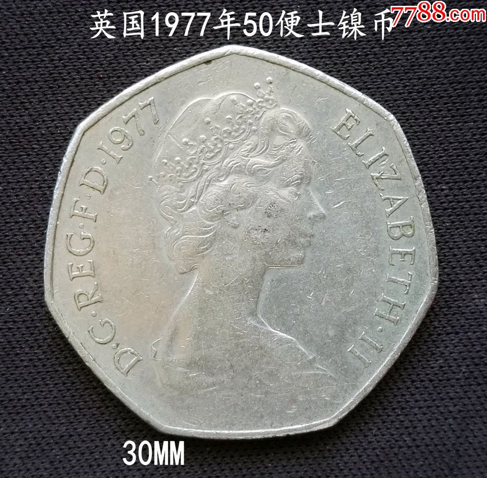 英国1977年50便士大镍币30mm