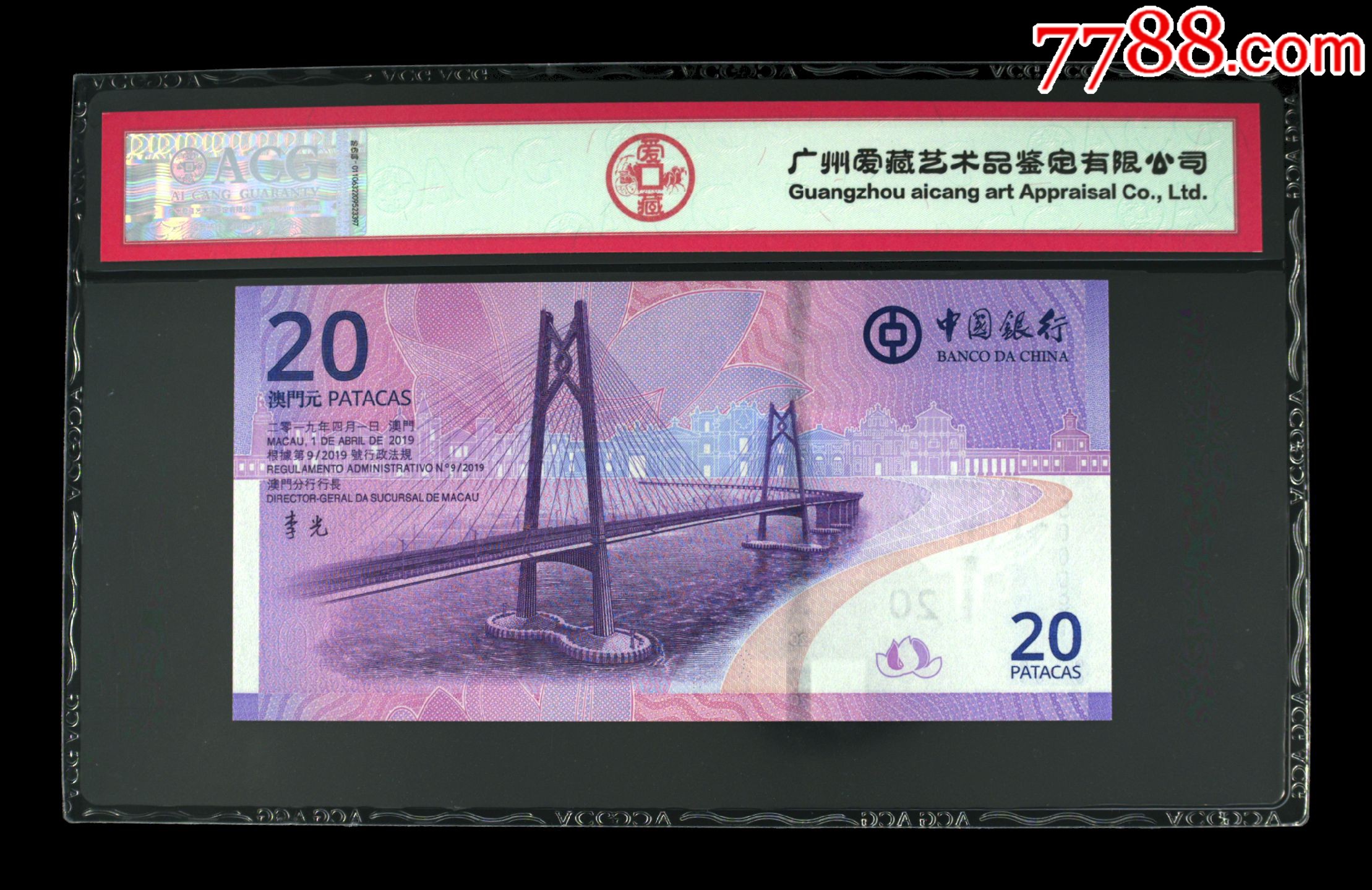 澳门回归20周年纪念钞评级币_价格168.