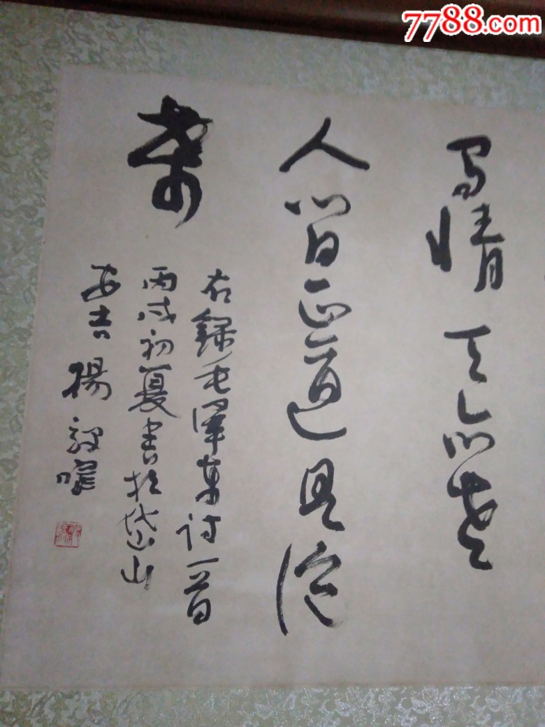 杨毅鸣书法条幅