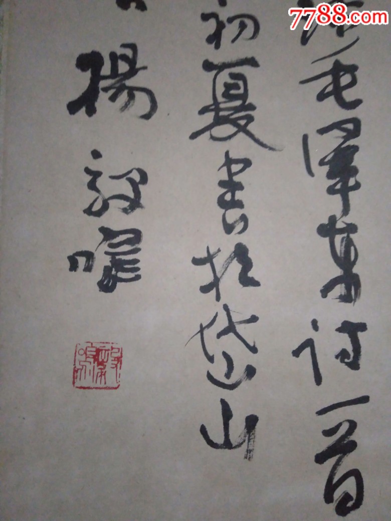 杨毅鸣书法条幅
