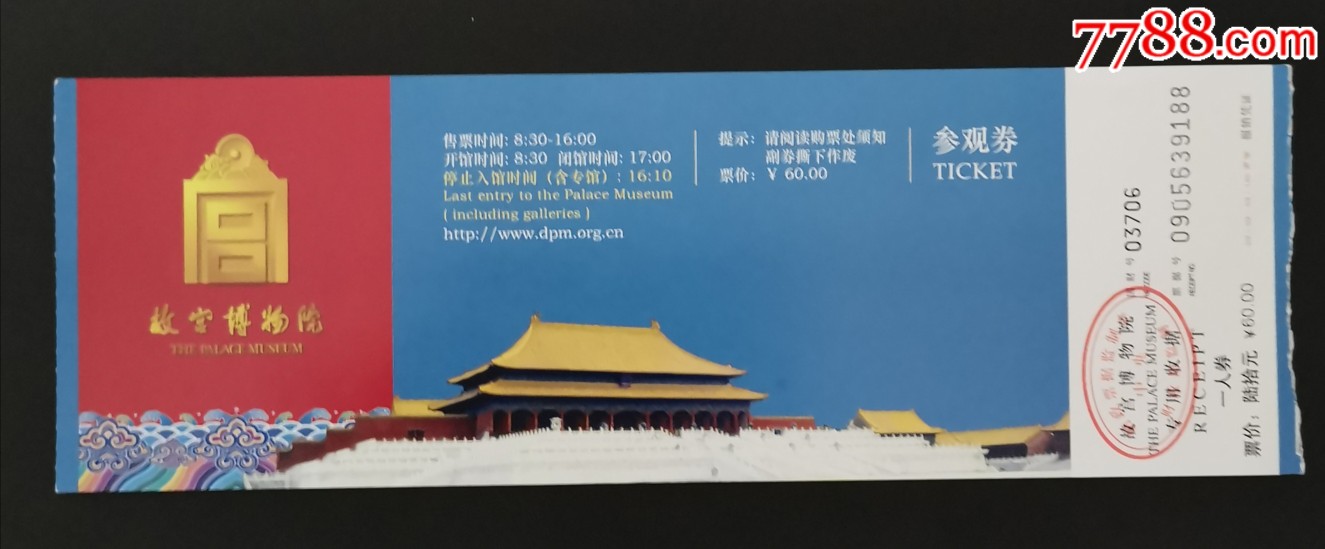 故宫博物院-价格:2.0000元-se69899215-旅游景点门票