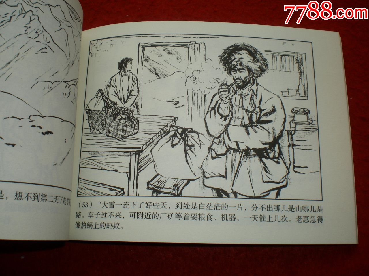 32开,连环画小人书《昆仑山上一棵草》刘国辉绘画,上海人民美术出版社