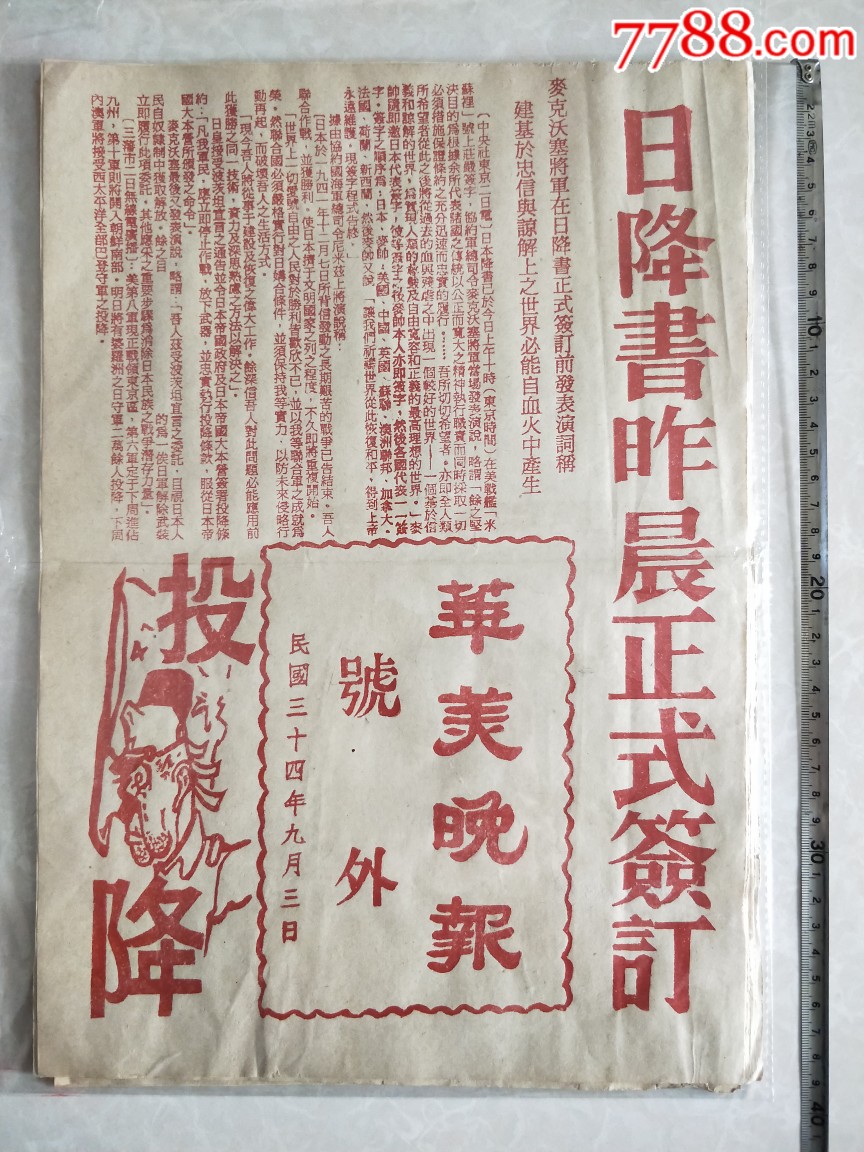 日本投降
