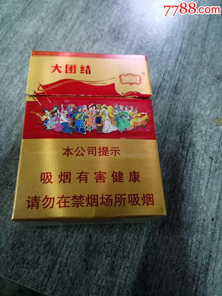 云烟,大团结