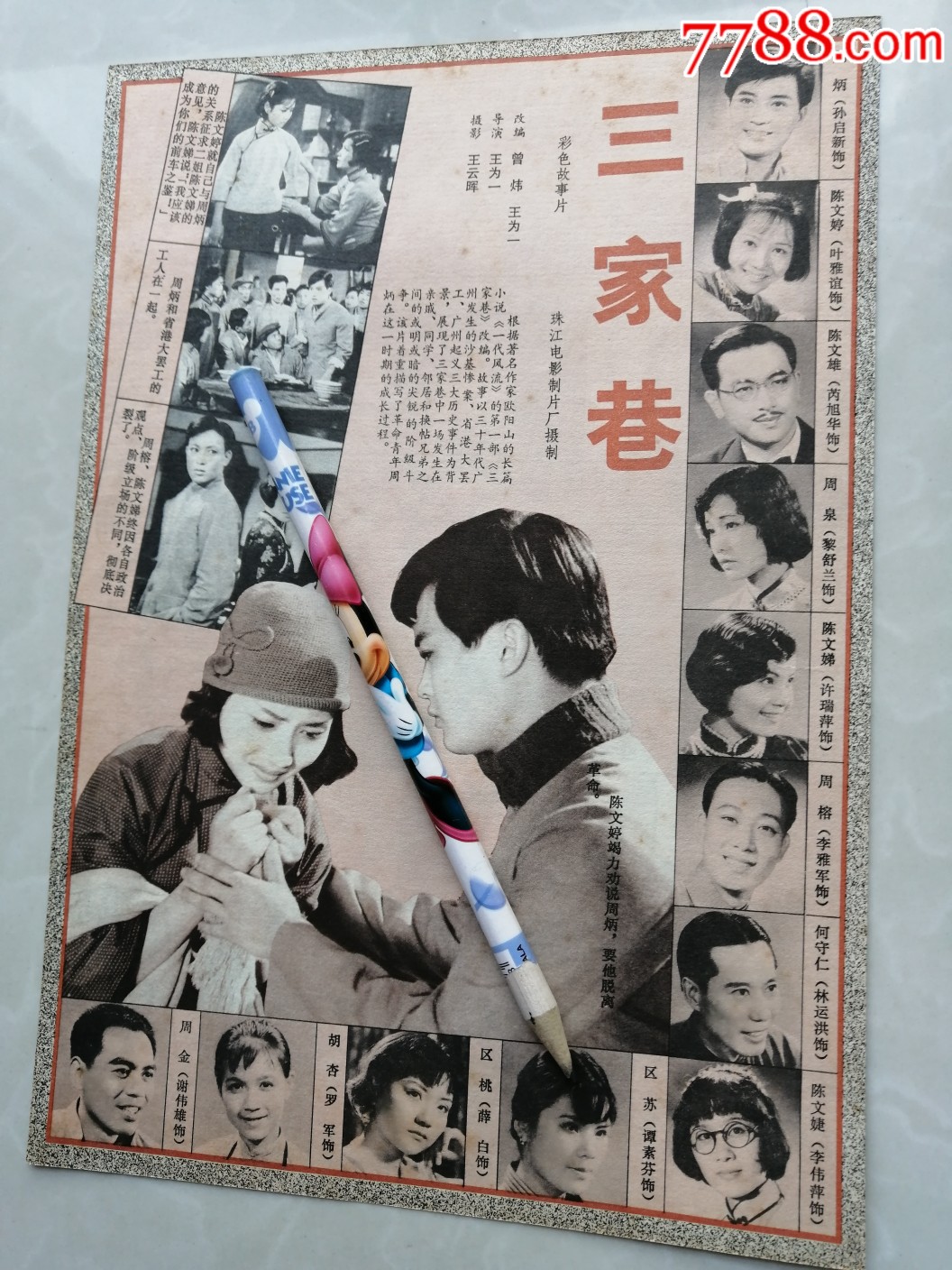 电影海报宣传画三家巷