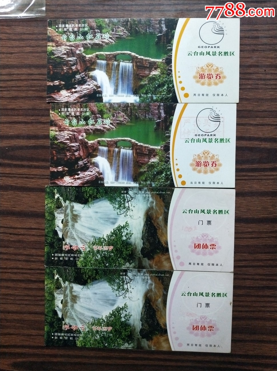云台山_旅游景点门票_长安汇知书屋【7788收藏__收藏