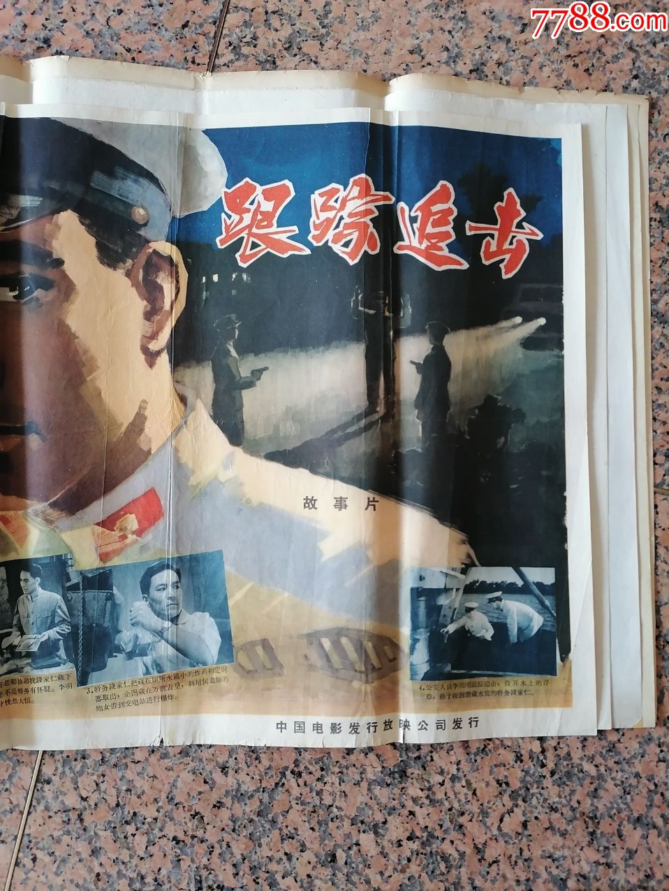 精品电影宣传画2-4,跟踪追击-1963年,珠江电影制片厂
