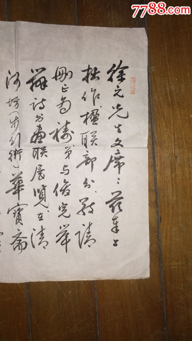 陆维钊得意弟子詹瀛生书法致古籍出版社副编审徐元34345详情见图