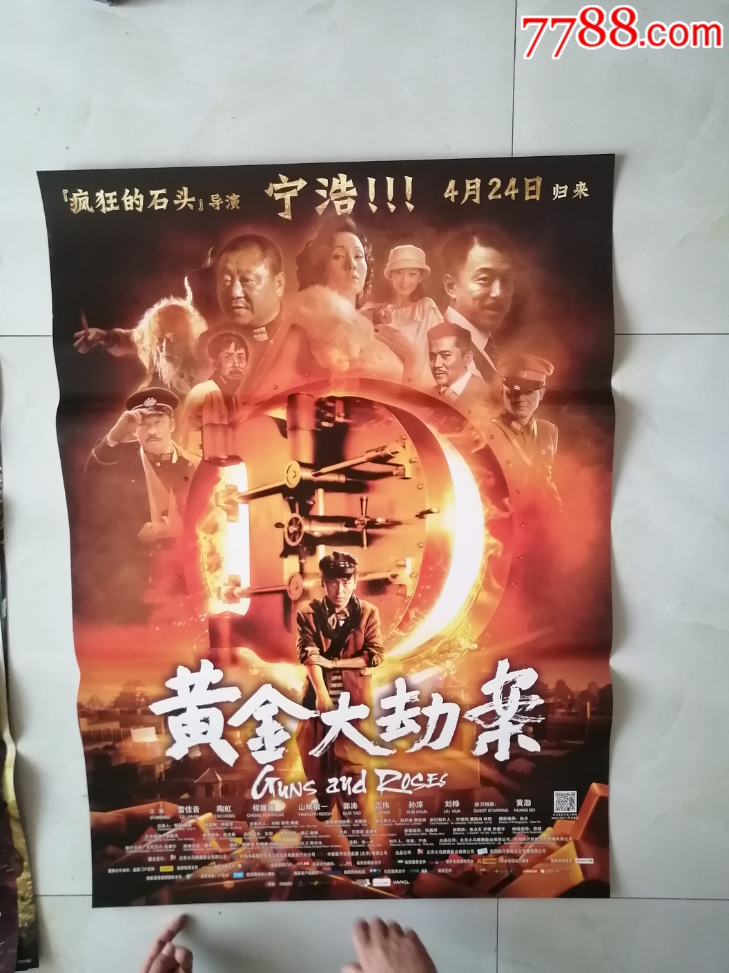 黄金大劫案-价格:50.0000元-se69959263-电影海报