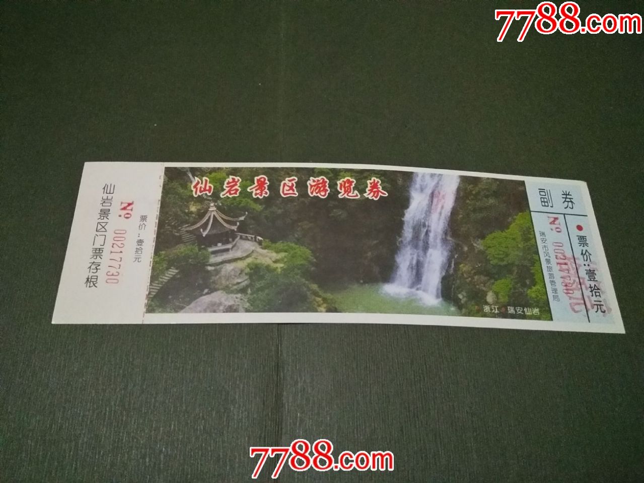 浙江仙岩景区(全品)-旅游景点门票-7788收藏__收藏