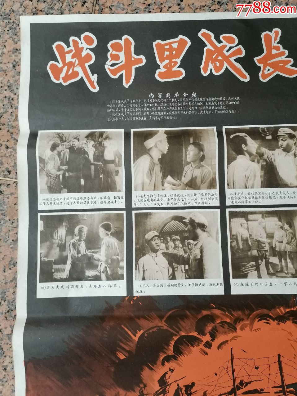 精品电影宣传画215战斗里成长1957年八一电影制片厂中国电影发行放映