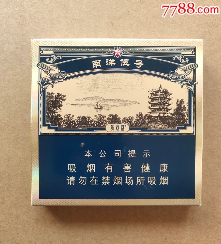 黄鹤楼-南洋5号