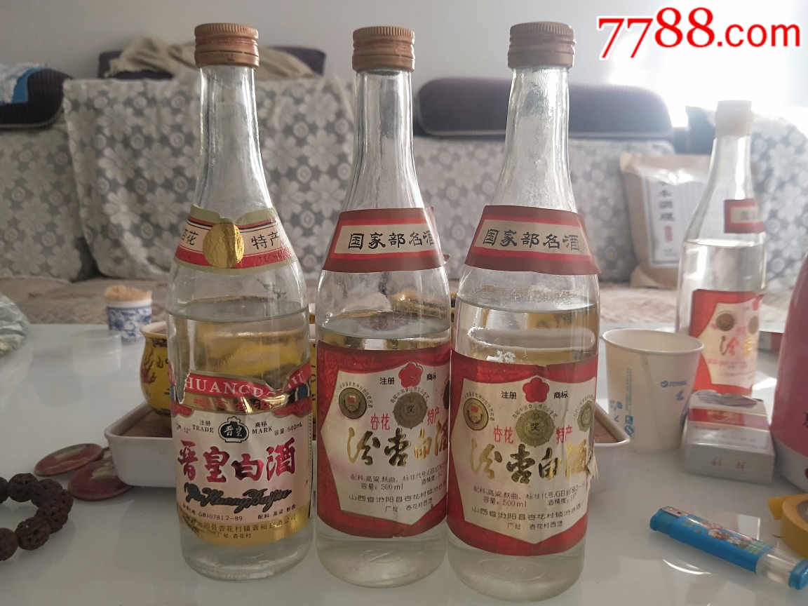 汾杏白酒2瓶 晋皇白酒一瓶,3瓶
