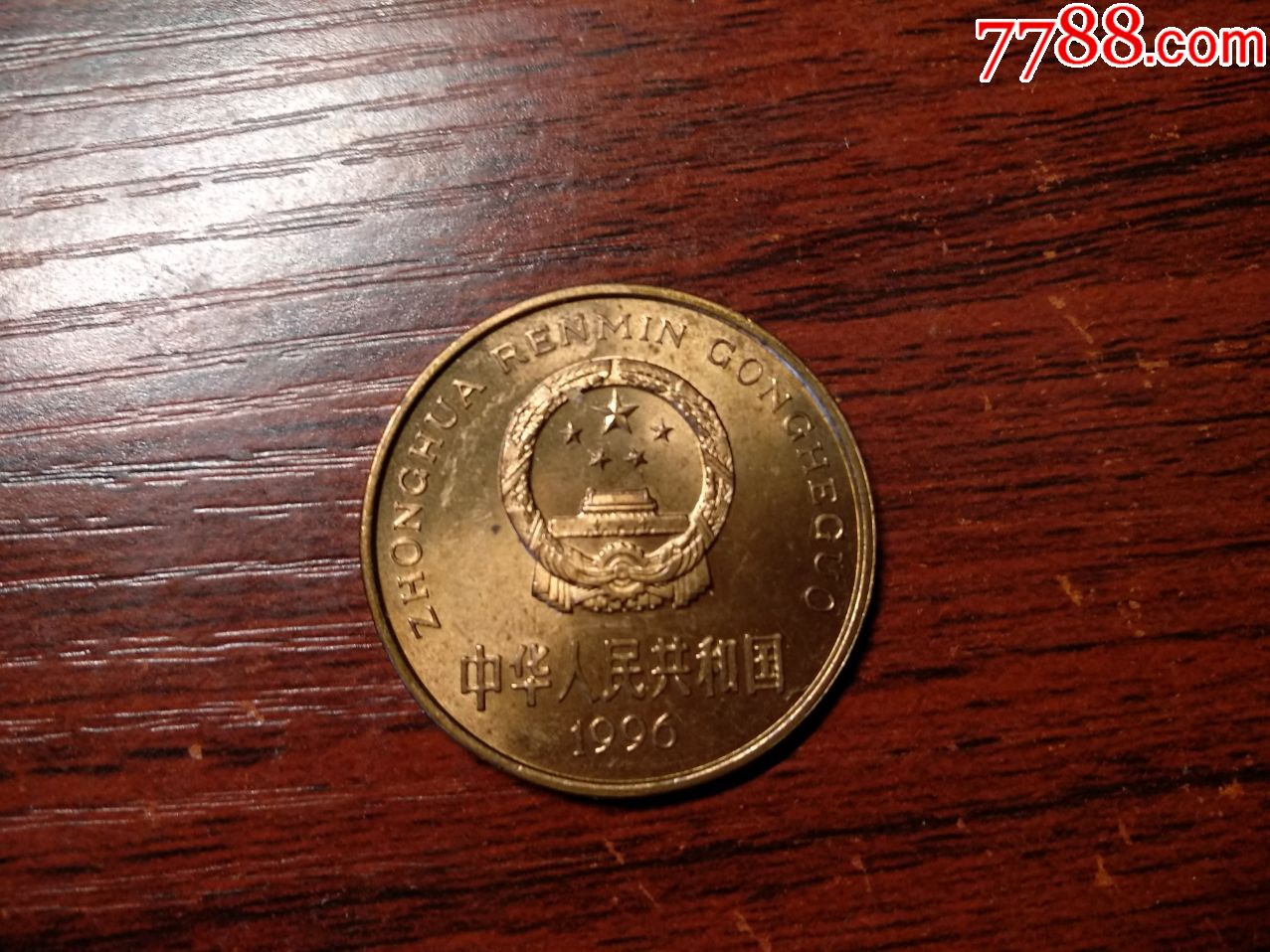 17,金属流通纪念币-白鲒豚,1996