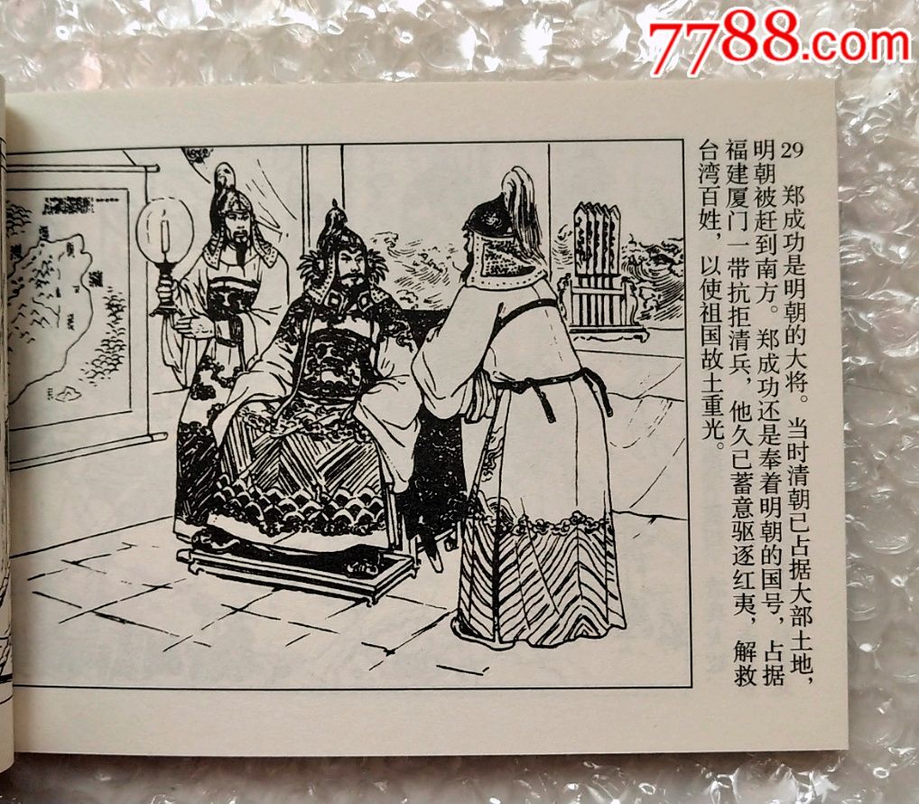 郑成功【王弘力连环画作品】