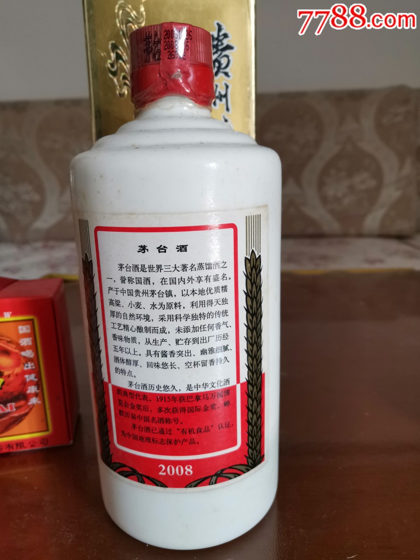 08年53度贵州飞天茅台-老酒收藏-7788收藏__收藏热线