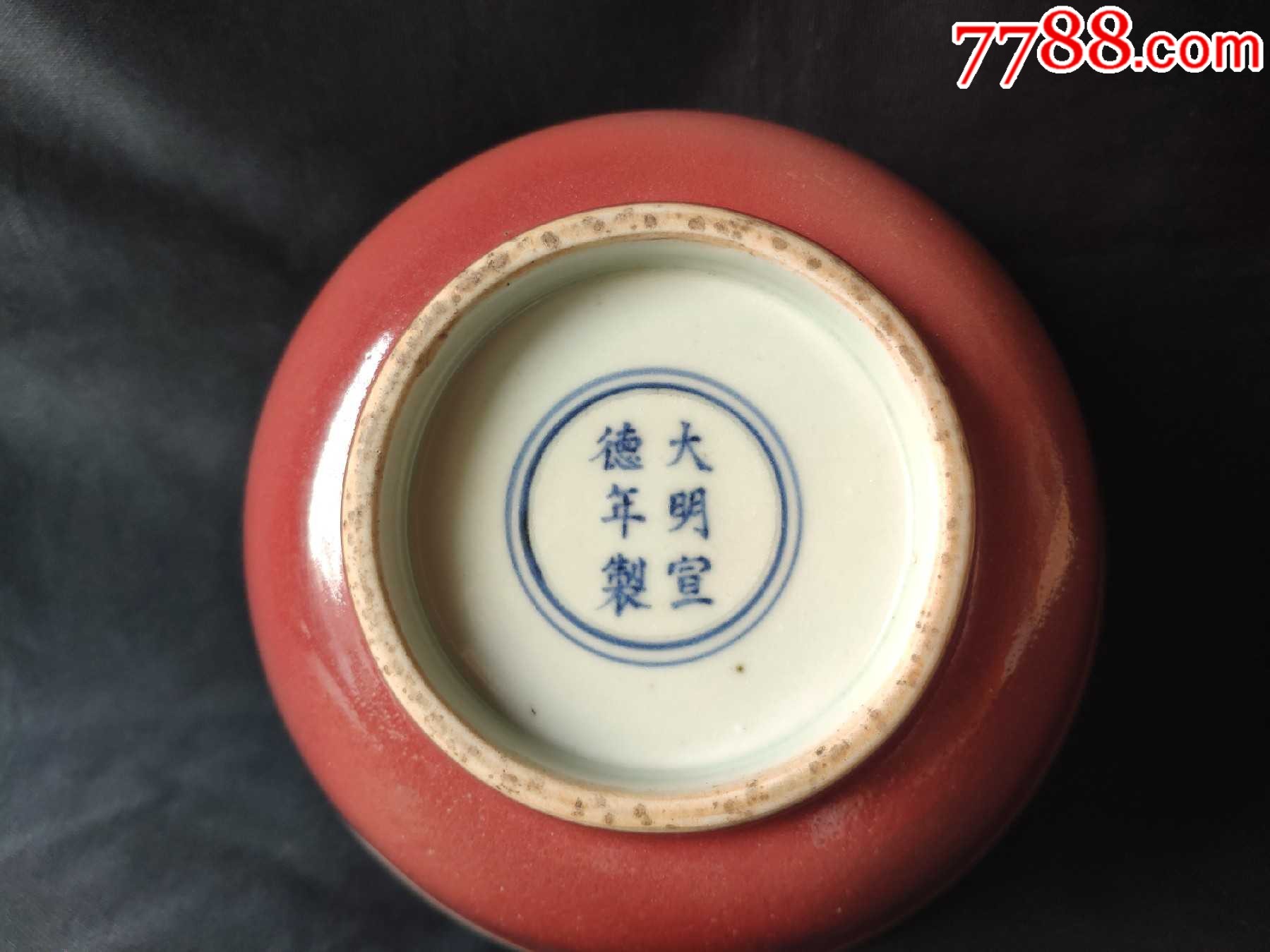 宣德红釉暗刻云龙纹碗160