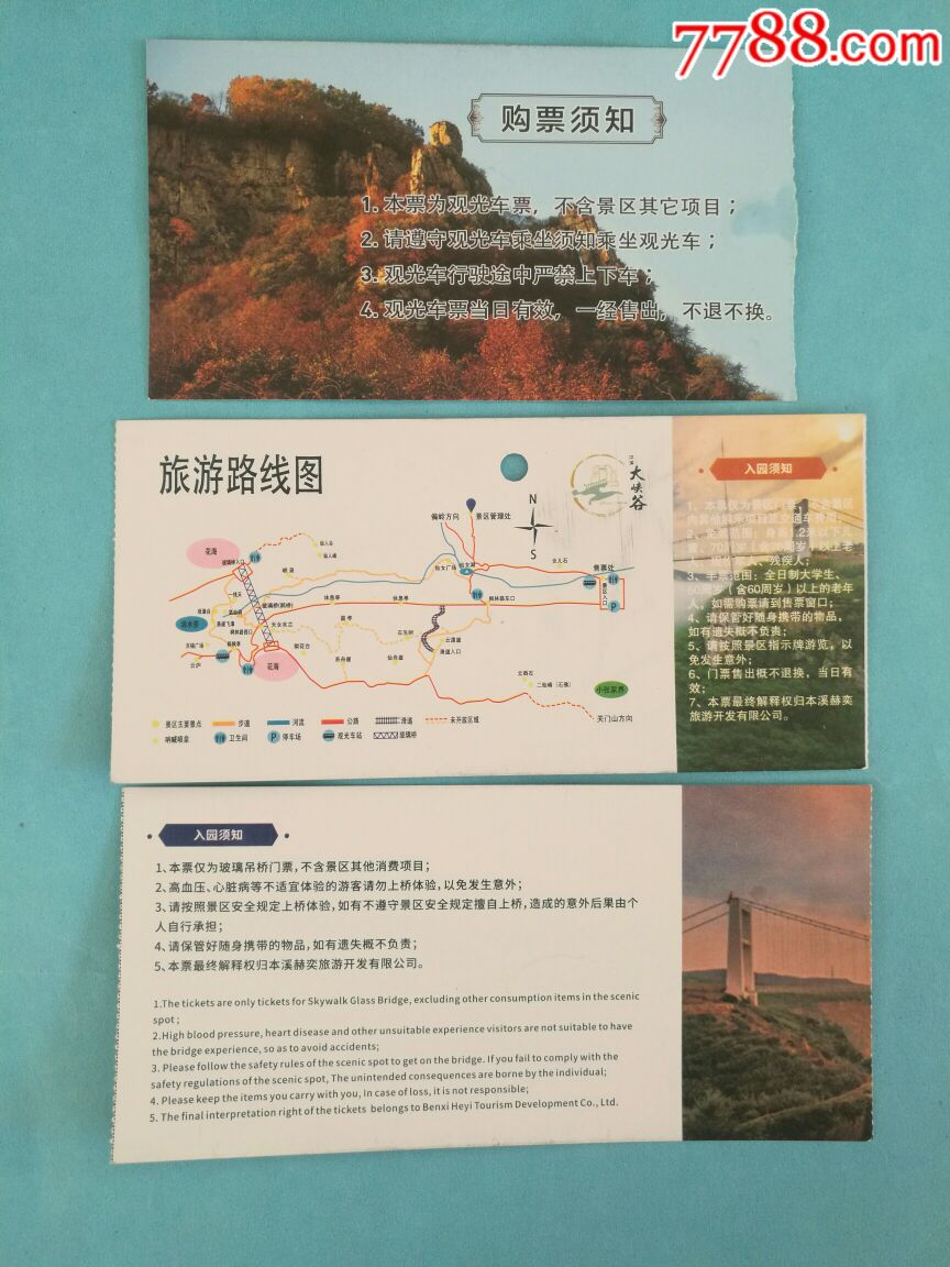 本溪大峡谷3张票-旅游景点门票-7788收藏__收藏热线