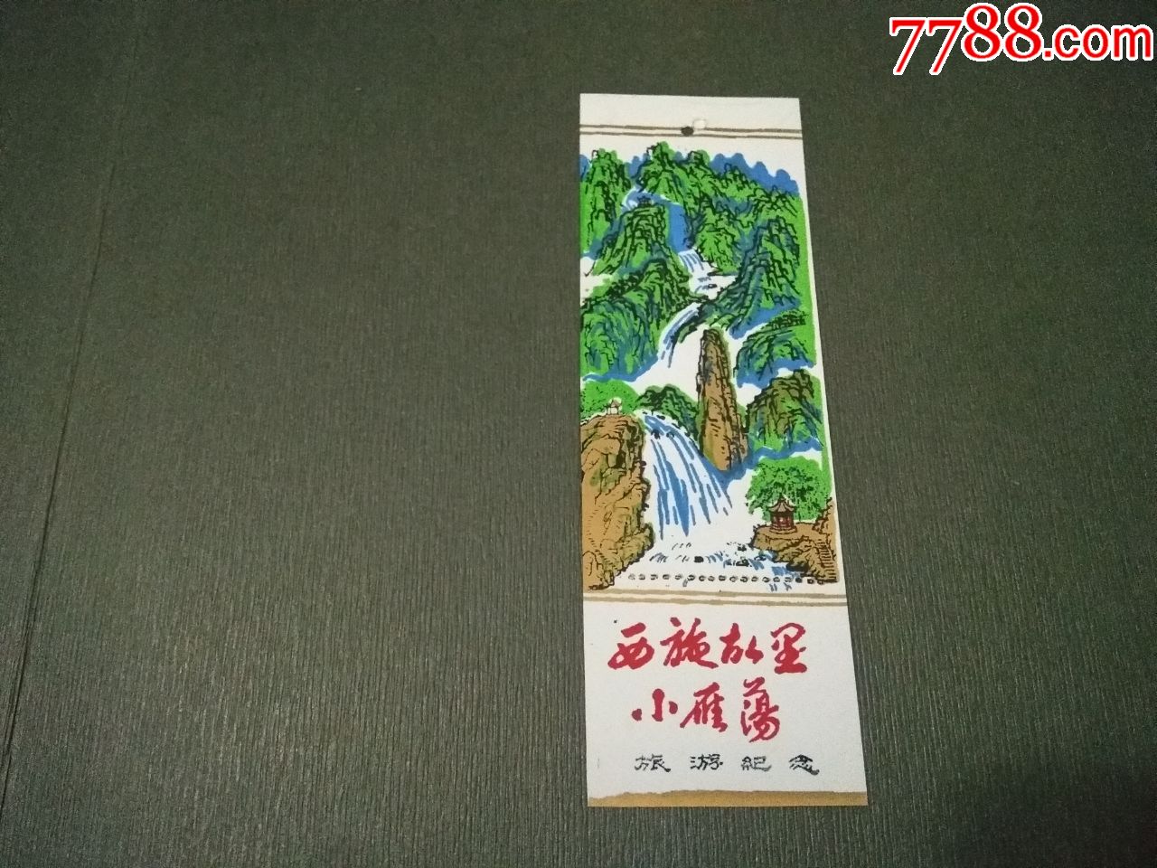 西施故里小雁荡-旅游景点门票-7788收藏__收藏热线