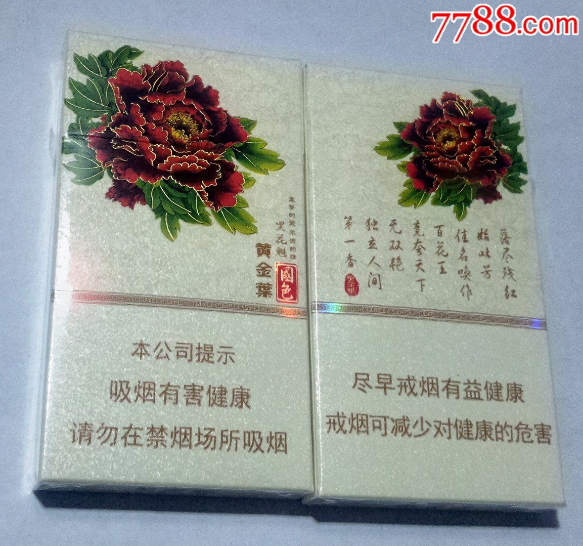 细支实物烟国色牡丹一盒