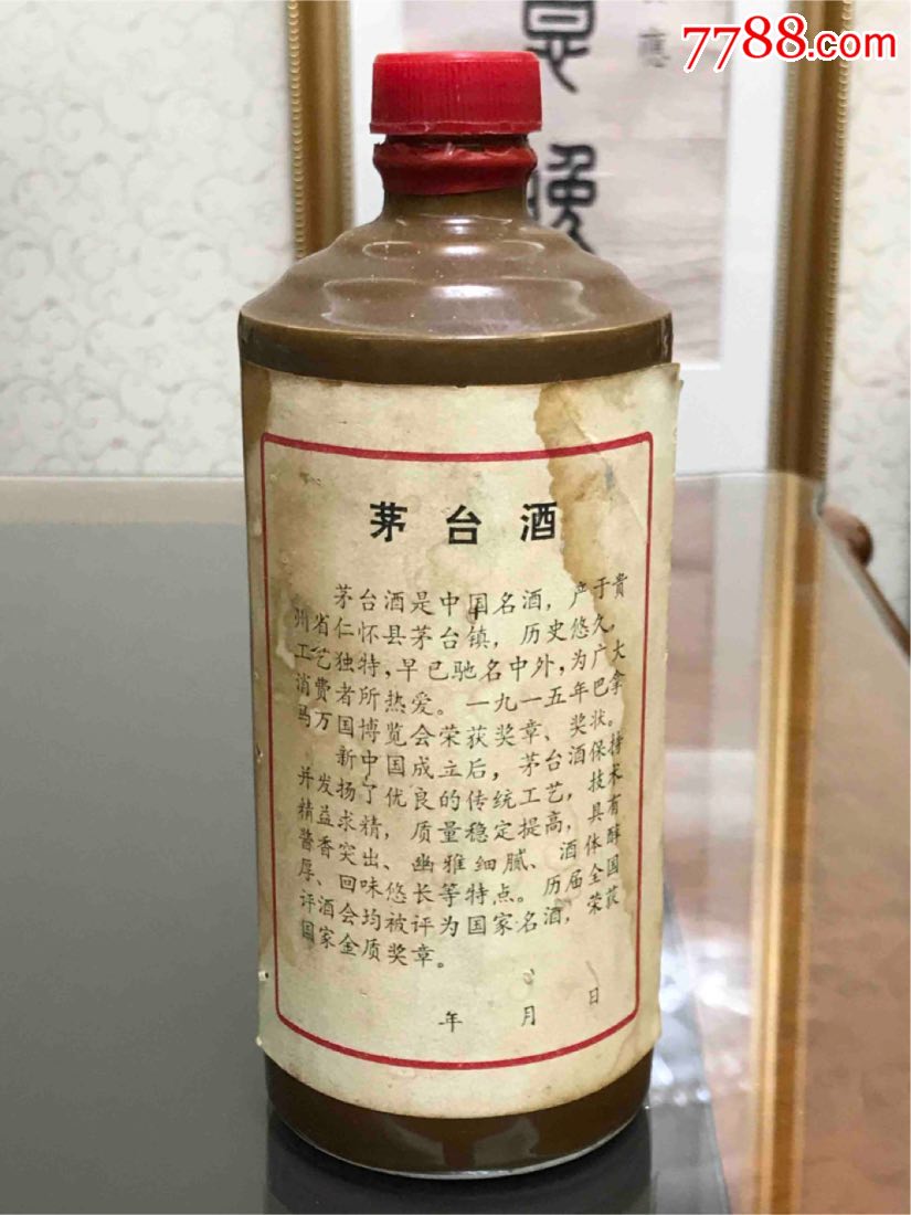 黑酱茅台酒空瓶