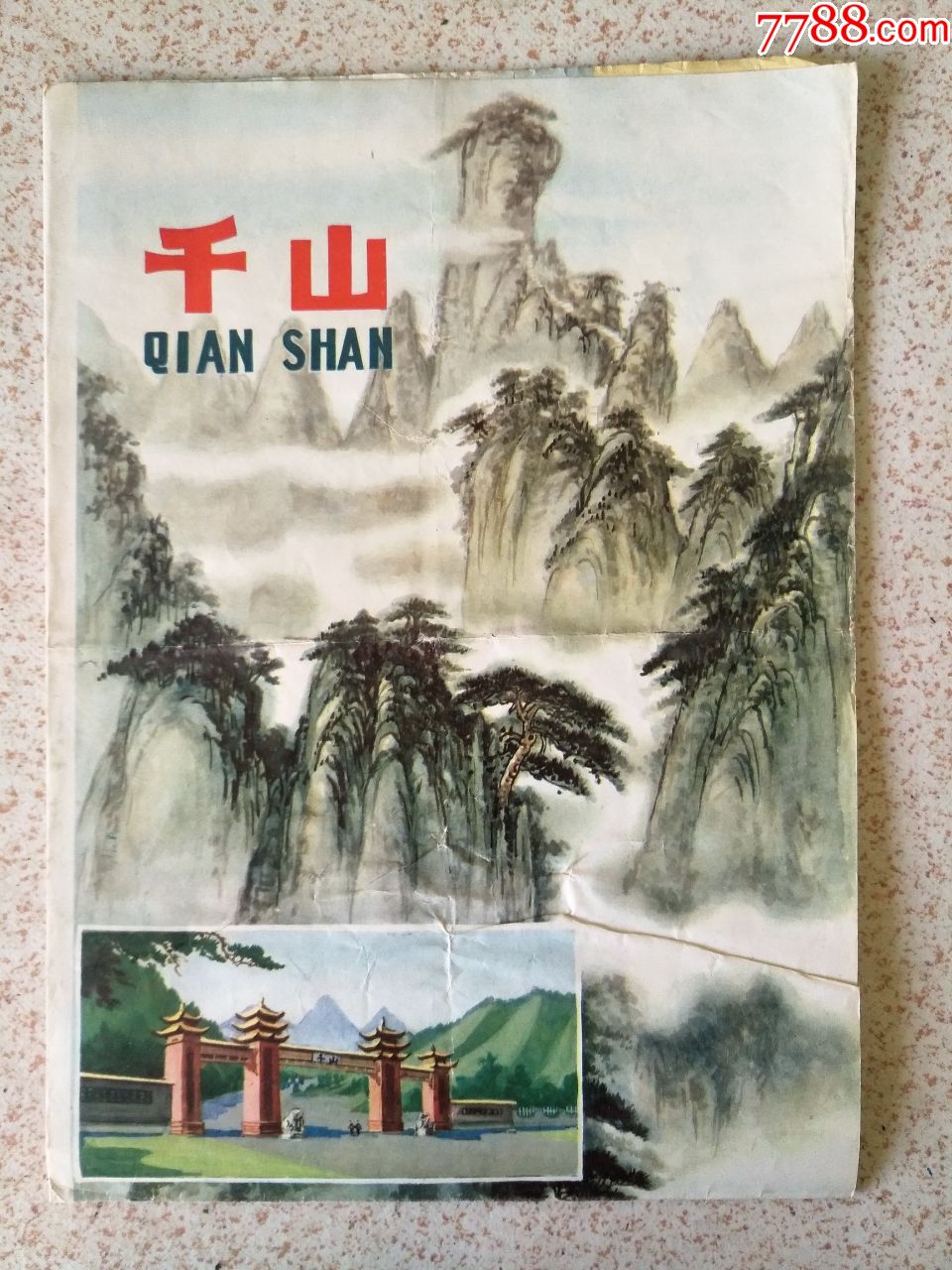 千山导游图