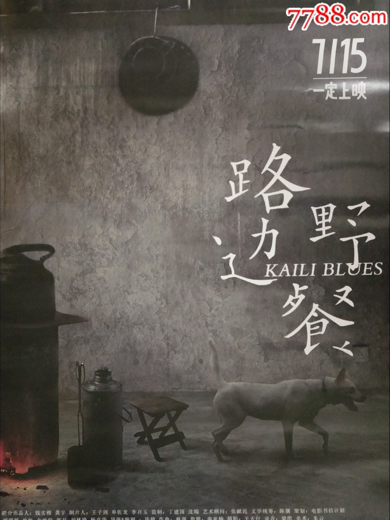 一开电影海报:路边野餐