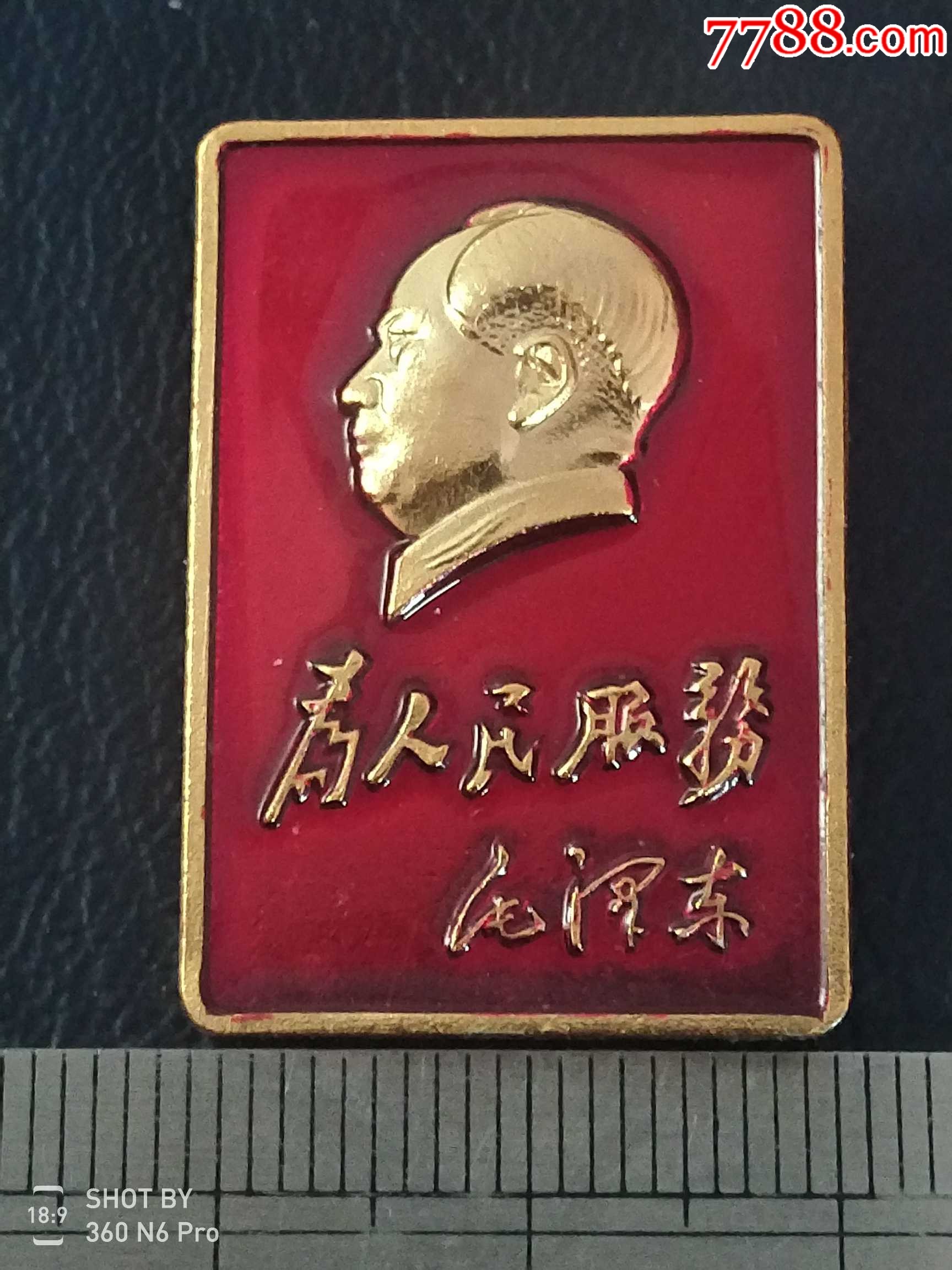 像章,永建,为人民服务